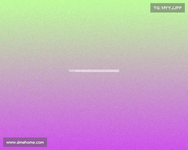 NBA免费赛事直播平台实时观看精彩比赛无需订阅尽情畅享篮球盛宴